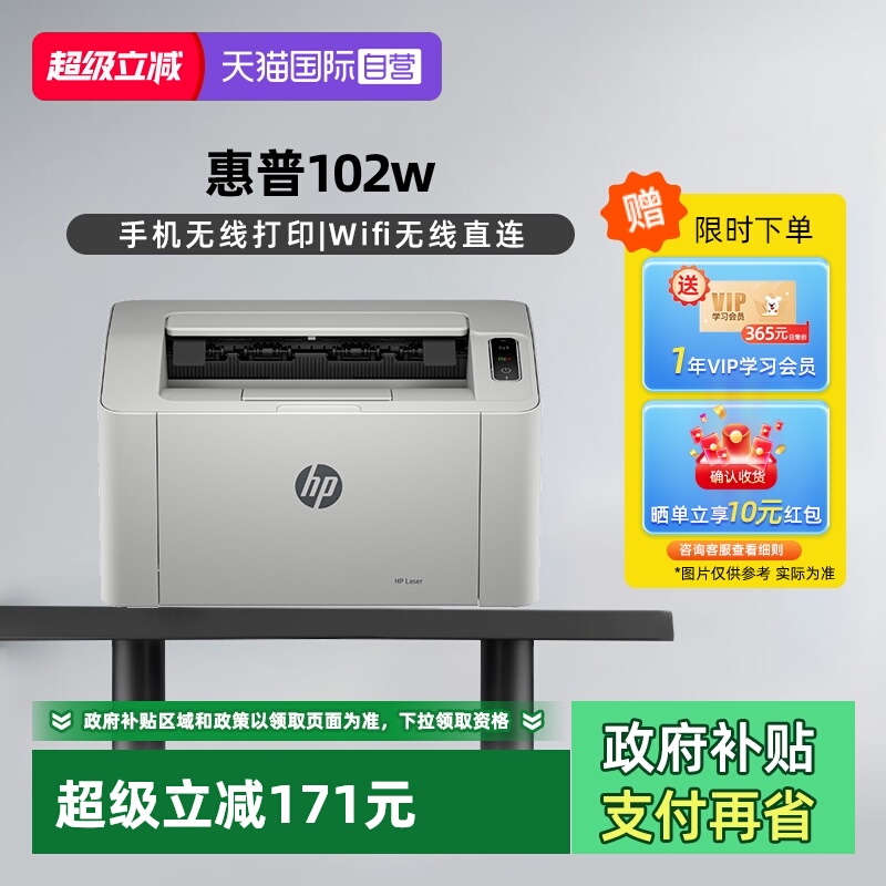 高速打印惠普无线激光打印102w
