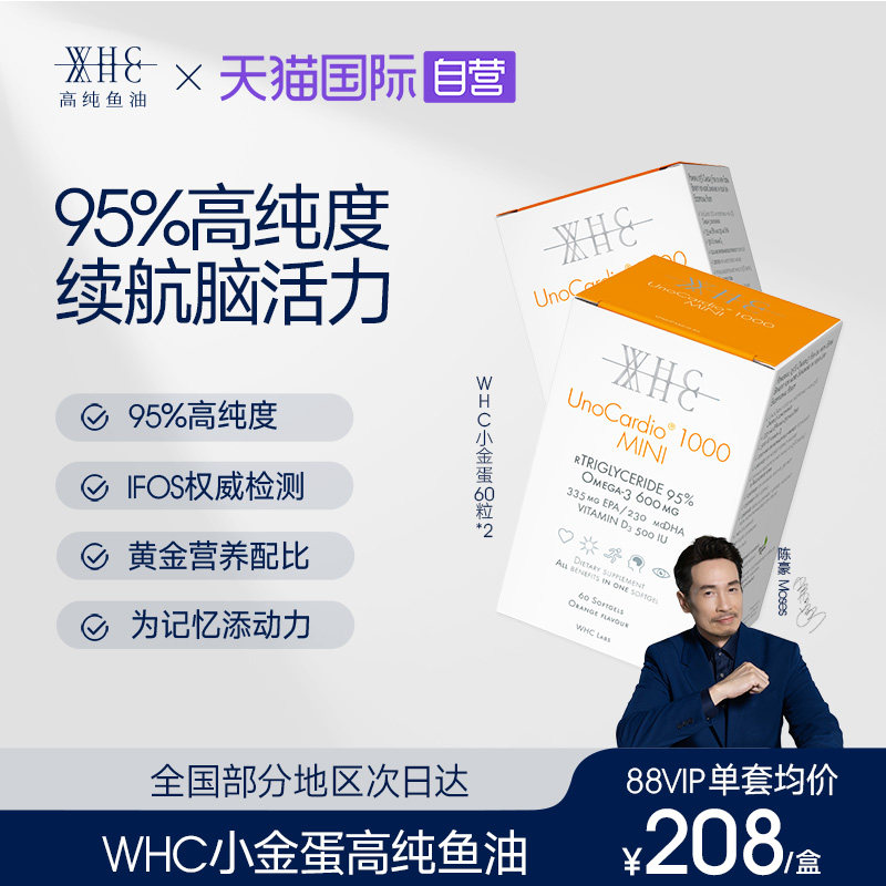 比利时WHC深海鱼油补脑润眼