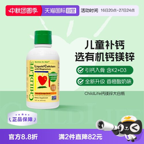 童年时光大白瓶儿童钙镁锌液体钙