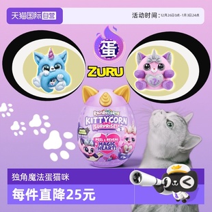 zuru魔法惊喜盲蛋云波独角精灵盲盒猫咪狗狗兔子毛绒公仔 自营