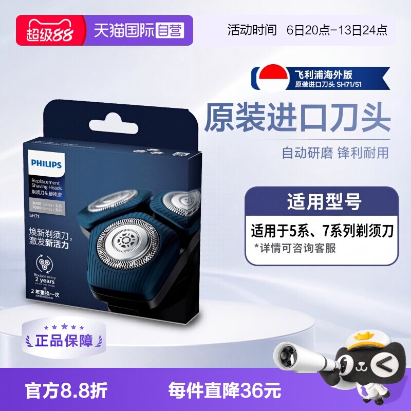 Philips/飞利浦原装电动剃须刀头图片