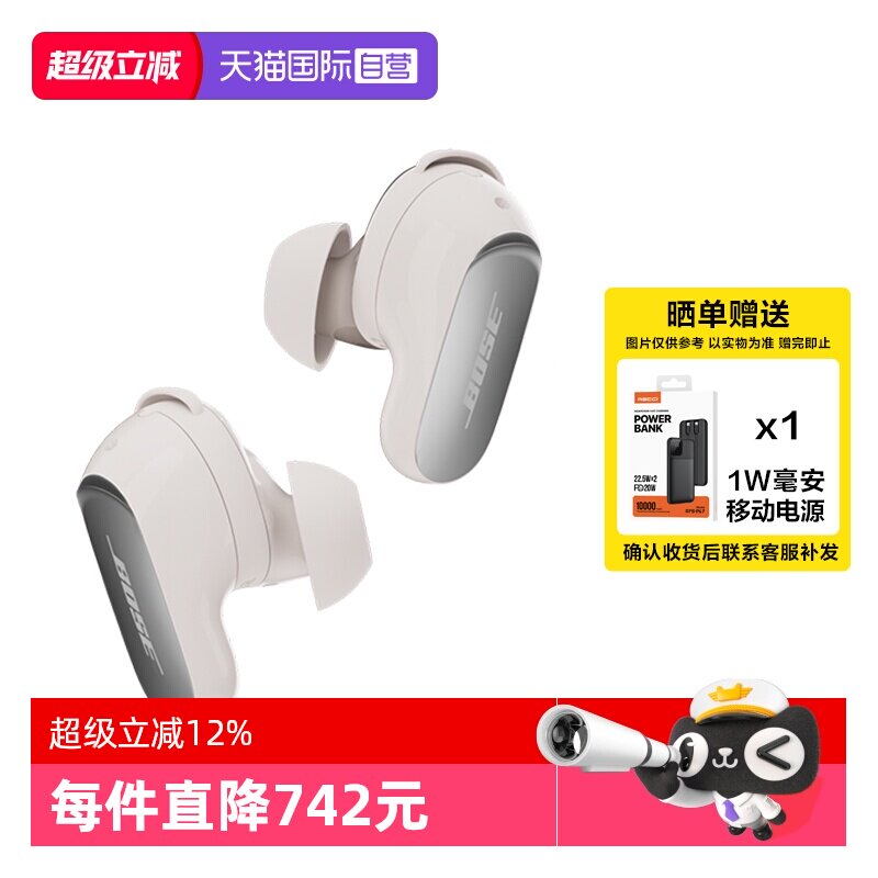 【自营】国行 Bose QC消噪耳塞Ultra II 无线蓝牙降
