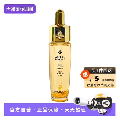 【自营】Guerlain/娇兰帝皇蜂姿复原蜜精华15ml