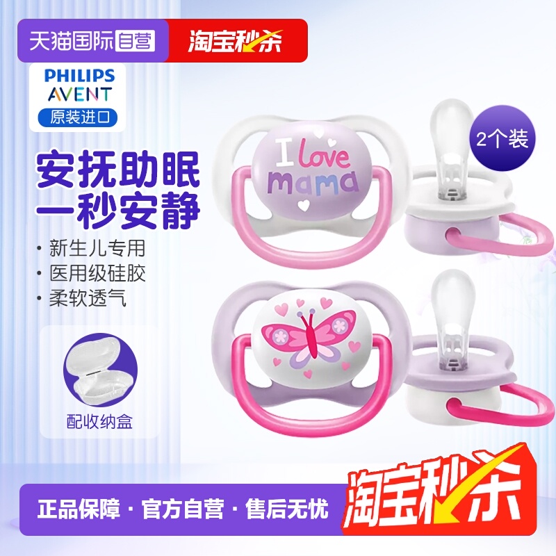 飞利浦新安怡0~3~6~12月安抚奶嘴
