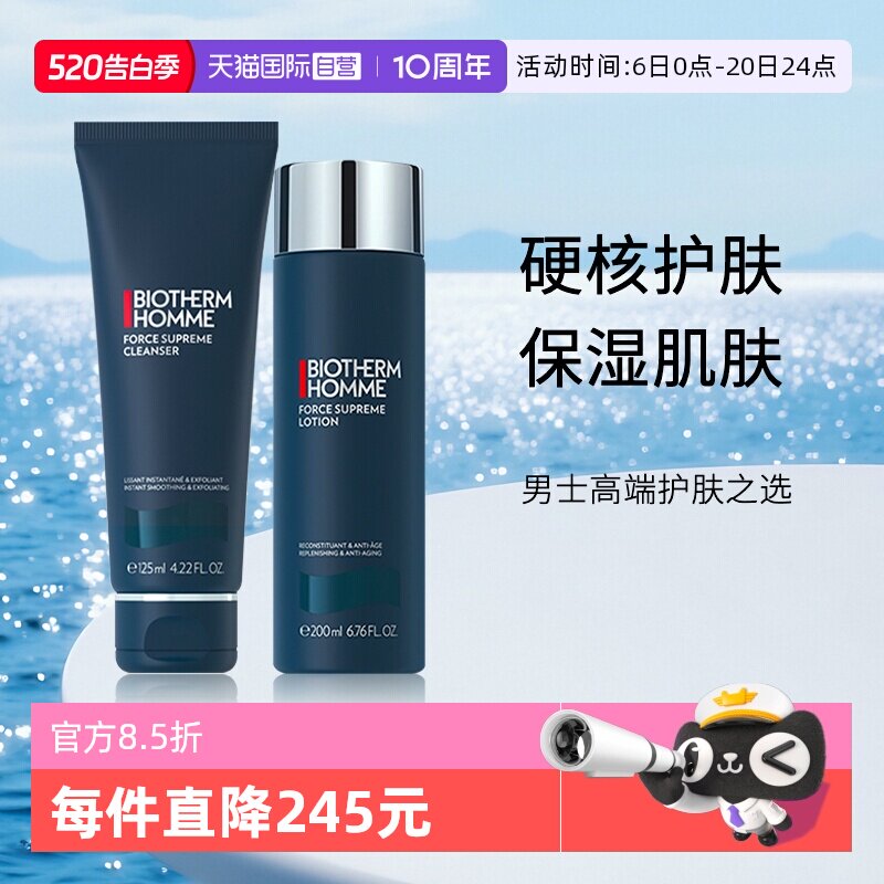 【自营】Biotherm/碧欧泉男士两件套细致洁面乳125ml+爽肤露200ml