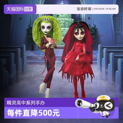 精灵高中系列儿童成人收藏玩具