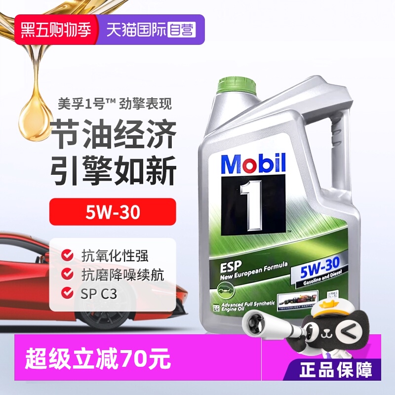 美孚全合成机油5W-30原装进口