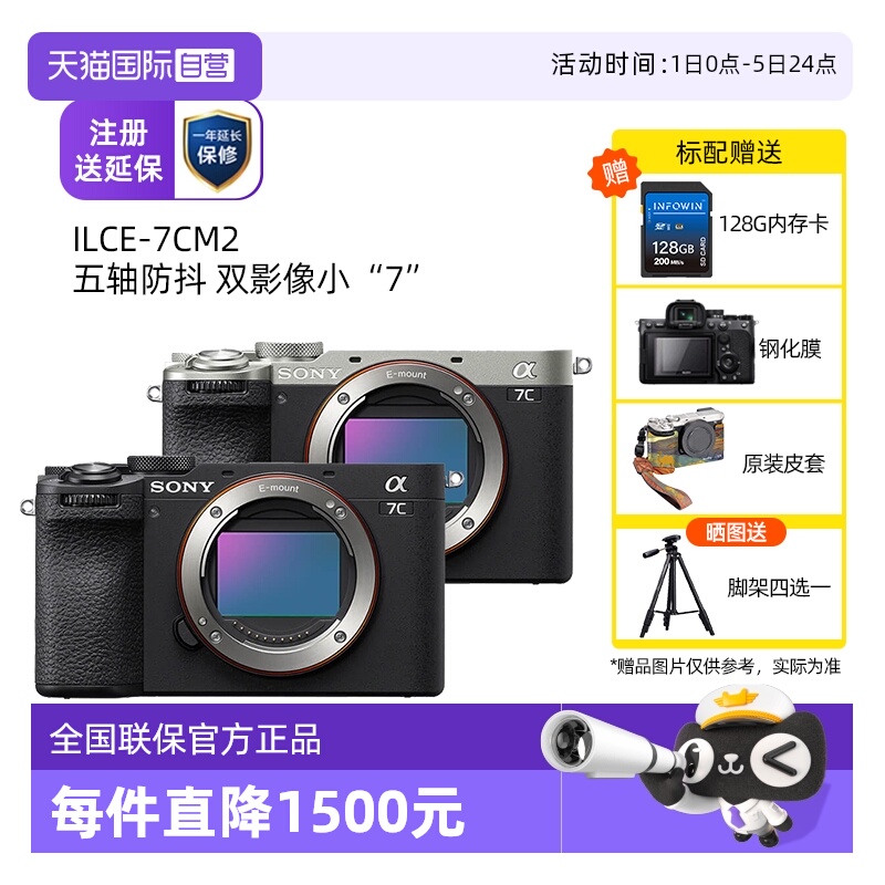 索尼7CM2全画幅微单相机