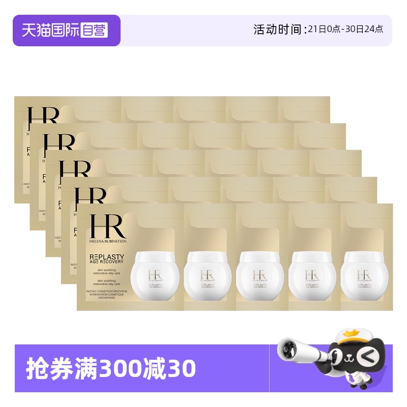 【自营】HR/赫莲娜活颜修护舒润日霜1.5ml*25白绷带面霜保湿修护