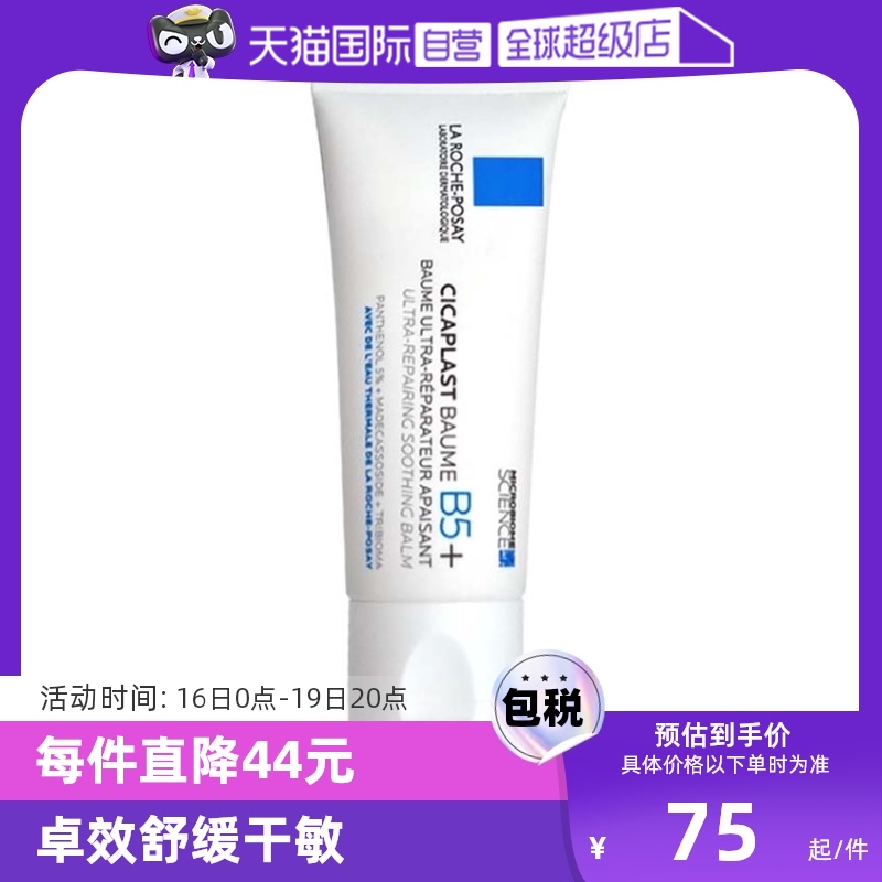 【自营】理肤泉B5+新版修复霜40ml多效舒缓干敏泛红强韧屏障