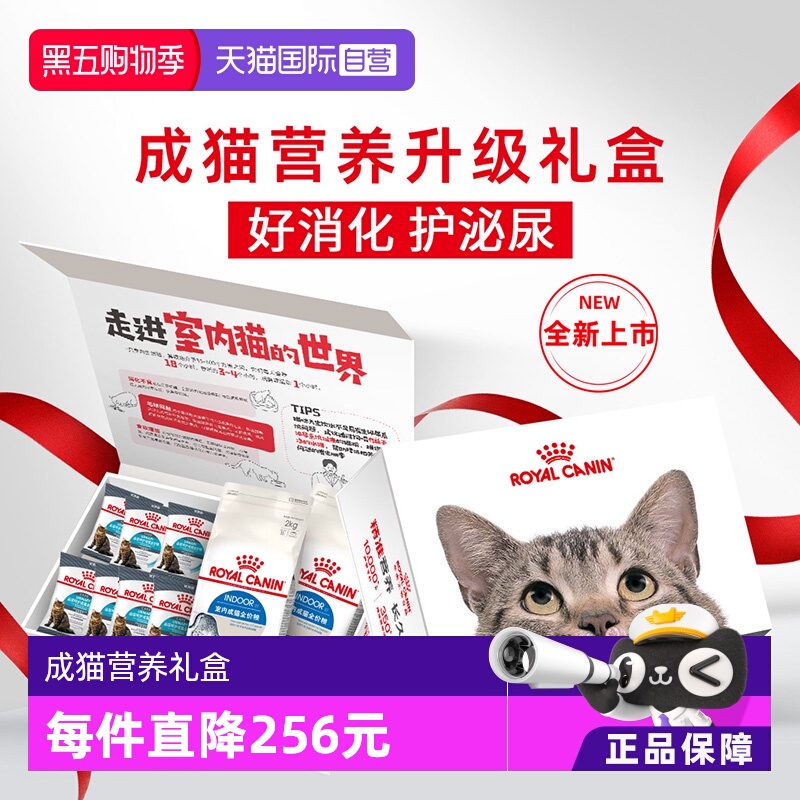 【自营】皇家成猫营养升级礼盒泌尿呵护室内I27/2KG*2+U31/50G*7-封面