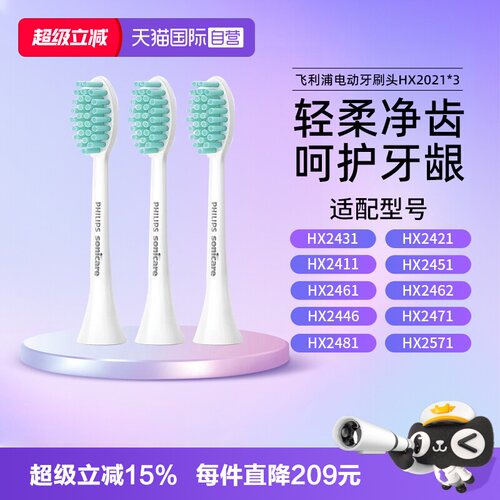 飞利浦正品牙刷头软毛护龈3支