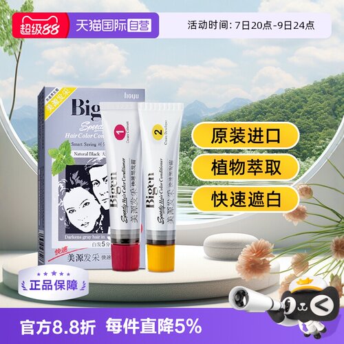 hoyu/美源植物染发剂遮白发