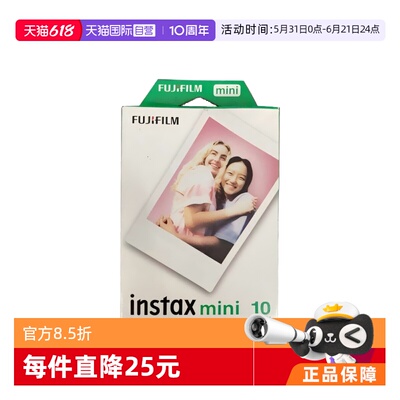 Fujifilm富士白边相纸适用多机型