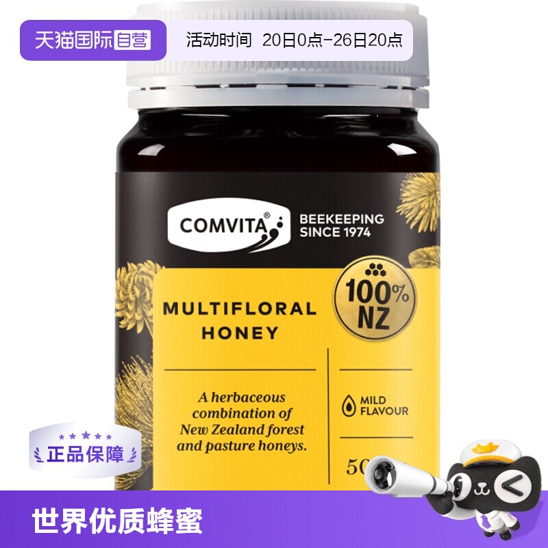 【自营】康维他多花蜂蜜百花结晶天然成熟土蜂蜜500g新西兰原进口