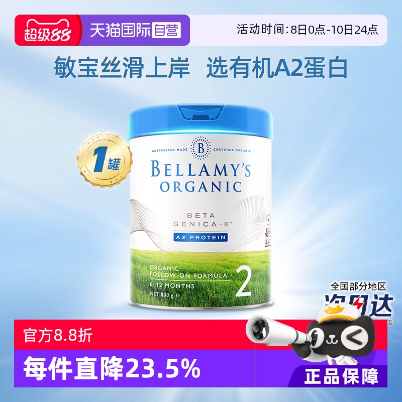 【自营】澳洲贝拉米白金有机A2蛋白婴幼儿配方奶粉2段800g*1罐