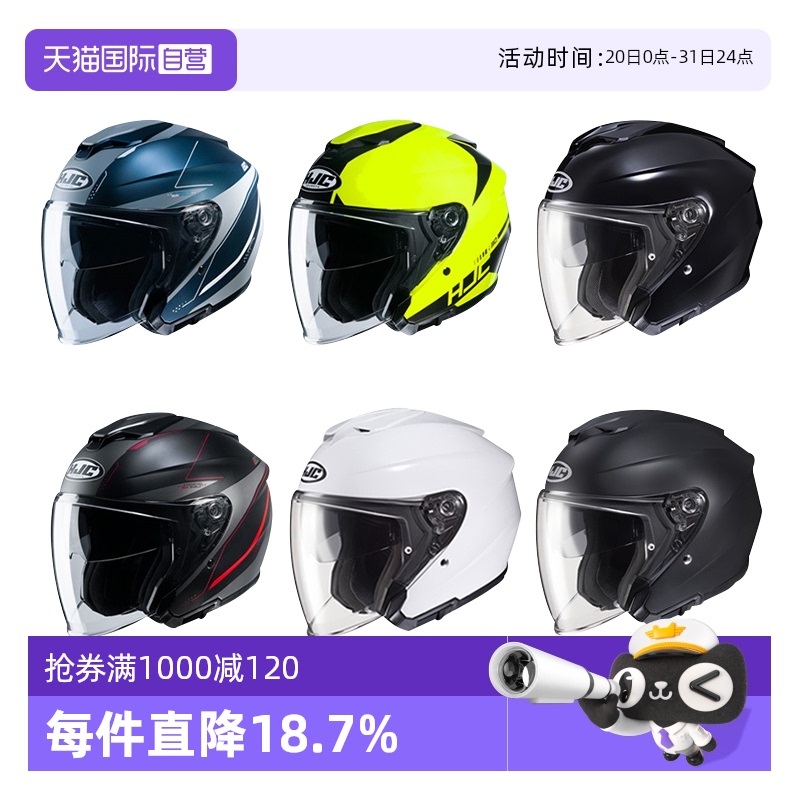 自营半盔HJC双镜片夏季