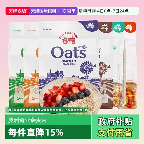 进口燕麦澳洲奇亚籽红色拖拉机