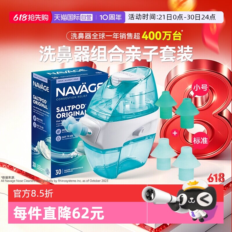 【自营】美国NAVAGE负压洗鼻器盐水硅胶鼻枕小尺寸鼻炎鼻塞亲子套
