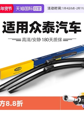 【自营】马瑞利雨刮器适用众泰T700600大迈X5汽车SR7/SR9E200雨刷