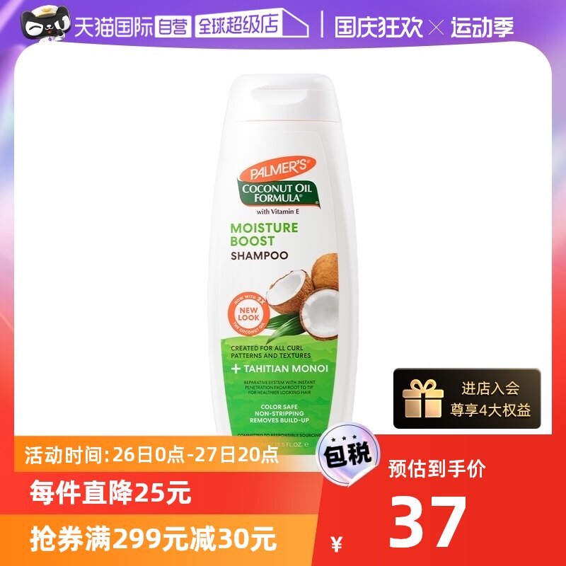帕玛氏Palmer's天然椰子油 孕妇洗发水400ml 孕期用品 温和清洁高性价比高么？