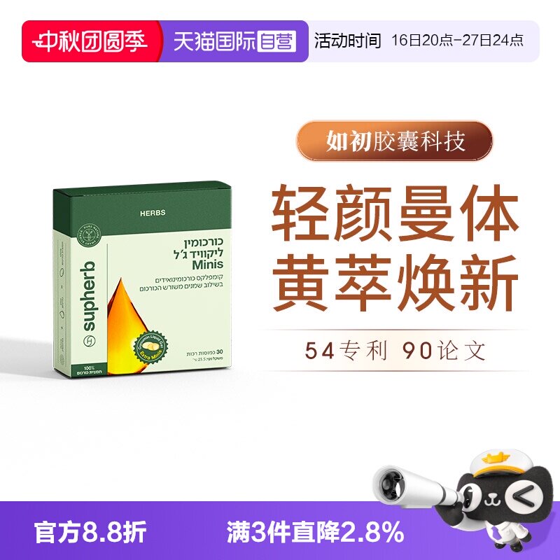 Supherb姜黄素BCM95祛痘护肤便携图片
