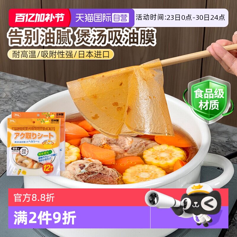 【自营】日本食物专用吸油纸厨房煲汤滤油纸食品级吸油膜进口油炸