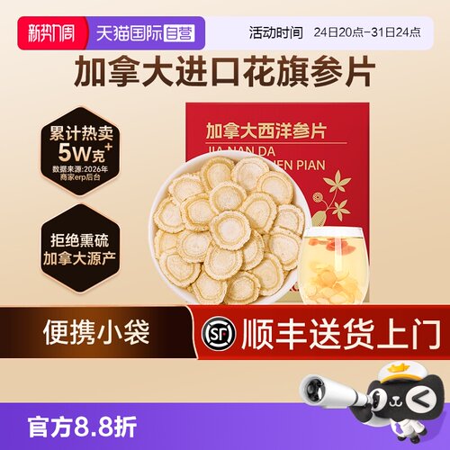lecmor加拿大西洋参小包装