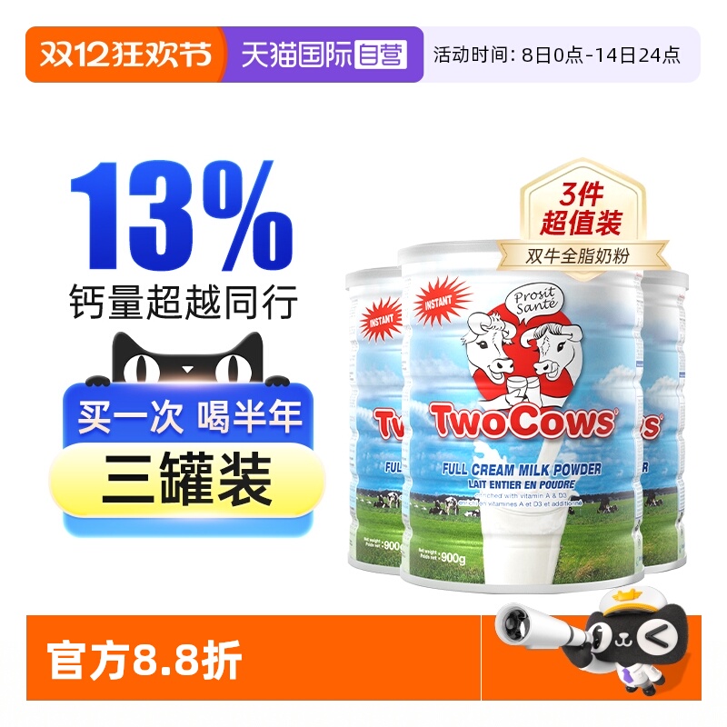 【3罐更划算】双牛高钙全脂奶粉