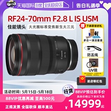 【自营】佳能RF24-70mm F2.8L IS USM全画幅变焦镜头大三元大光圈