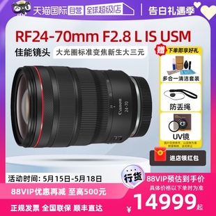 70mm 佳能RF24 F2.8L 大光圈 USM全画幅变焦镜头大三元 自营