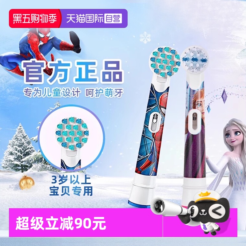 【自营】欧乐B儿童电动牙刷头通用替换刷头卡通软毛原装适用3-12