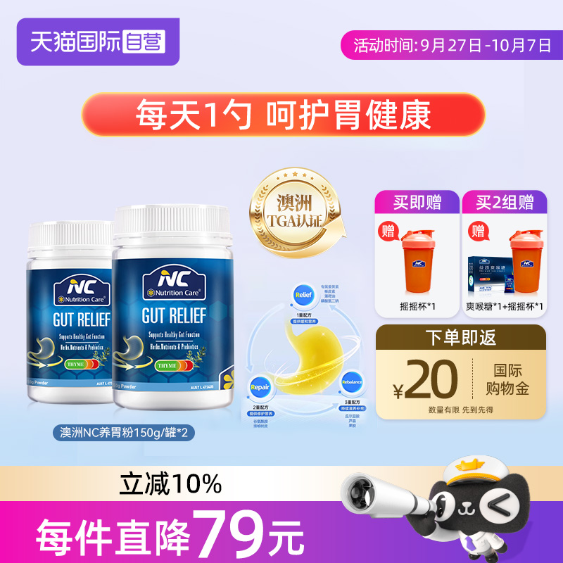澳洲nc养胃粉150g益生菌