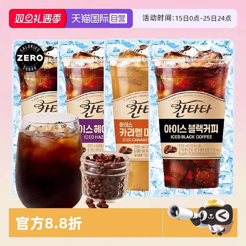 【自营】韩国乐天康塔塔咖啡美式黑咖即饮焦糖玛奇朵榛果饮料袋装