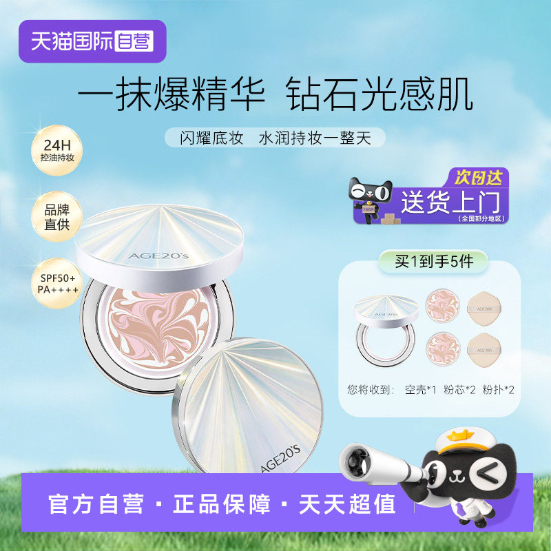 爱纪二十之rx气垫遮瑕韩国