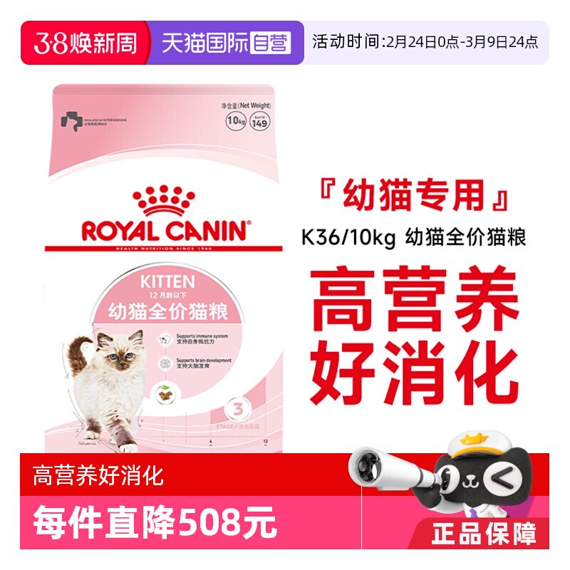【自营】皇家猫粮12月龄以下幼猫全价粮营养通用主粮干粮K36/10KG