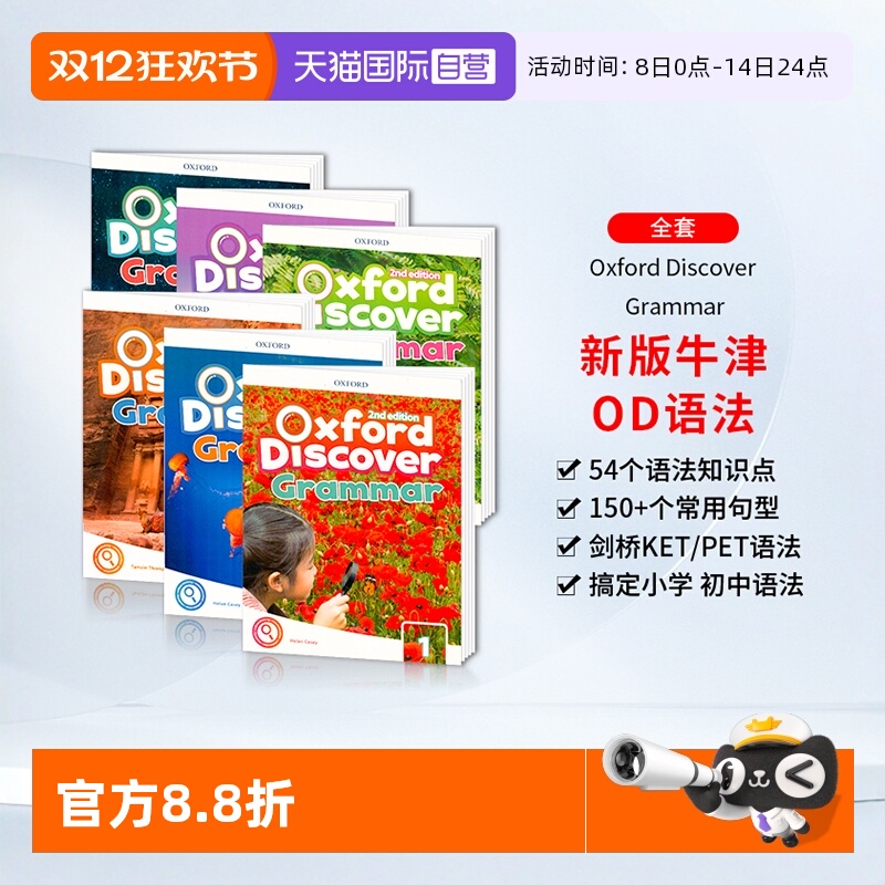 新版牛津专项语法书Grammar