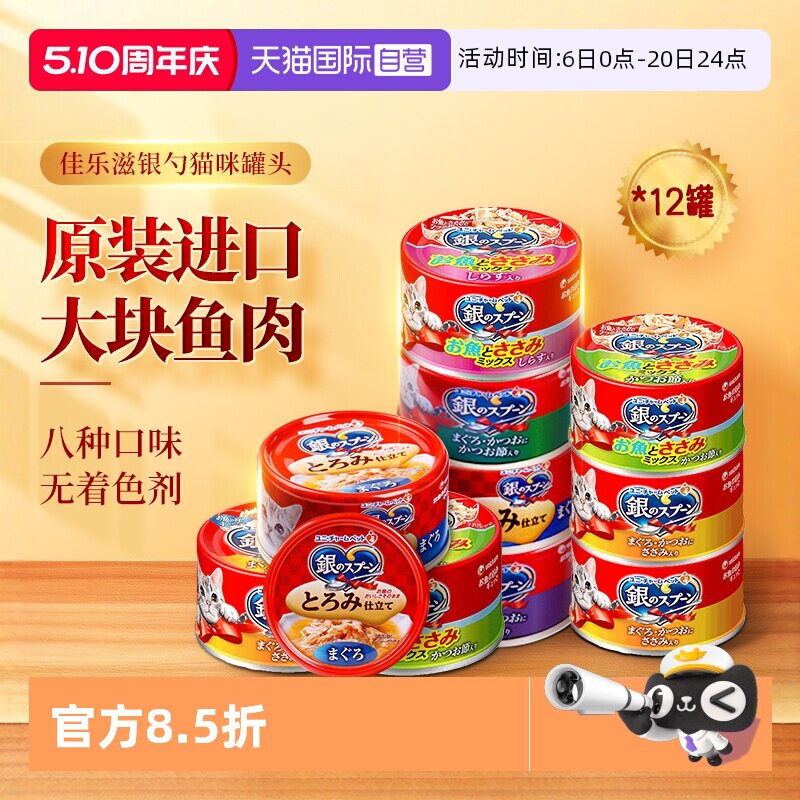 【自营】佳乐滋银勺猫罐头泰国进口猫咪罐头营养增肥补水鱼肉罐头