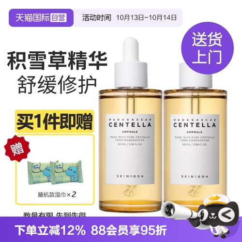 【自营】skin1004理肤天使积雪草精华修护舒缓补水安瓶精华100ml