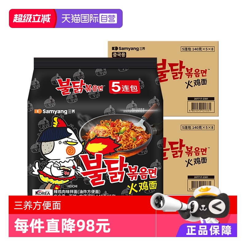 【自营】整箱韩国三养超辣火鸡面进口干拌泡面方便面拌面