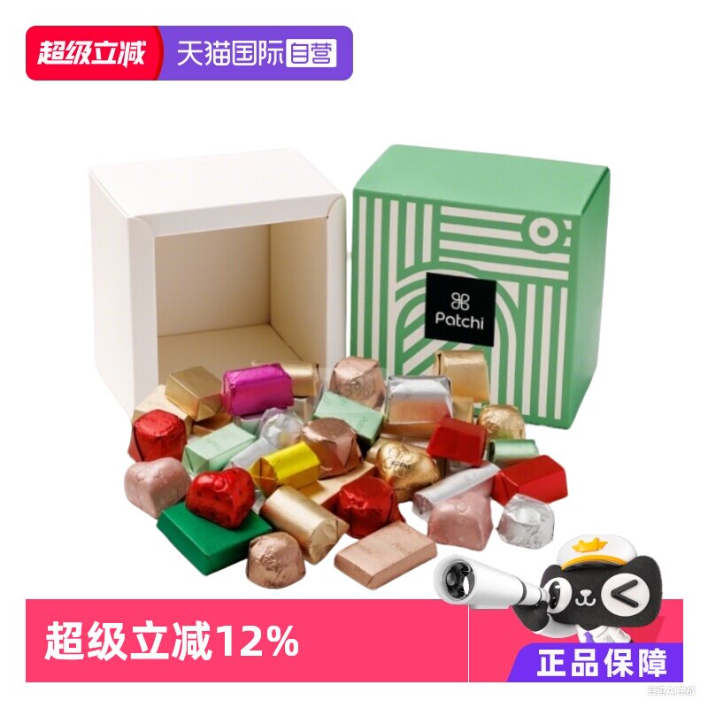 【自营】Patchi迪拜进口坚果夹心奶巧克力高端生日送礼盒金砖零食