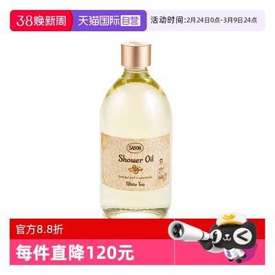 【自营】SABON香氛沐浴油沐浴露浴液持久留香保湿嫩滑身体清洁