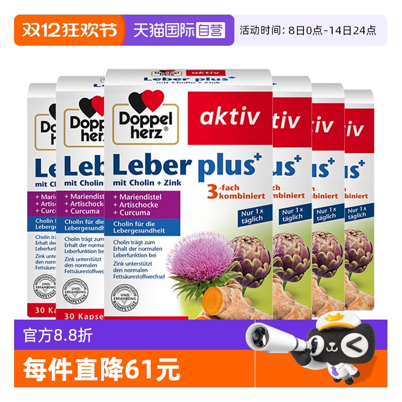 6盒装德国双心护肝片水飞奶蓟草