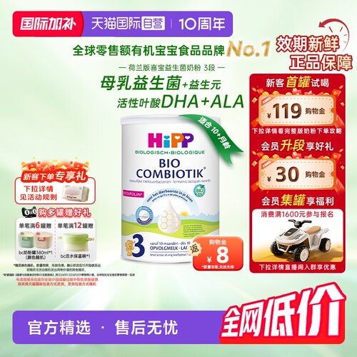 喜宝至臻有机益生菌奶粉３段3段