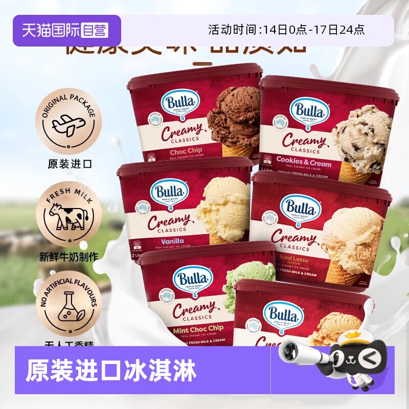 【自营】澳大利亚进口 Bulla布拉桶装冰淇淋 2L巧克力曲奇三色