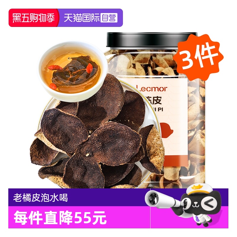 LecMor陈皮100g*3橘皮
