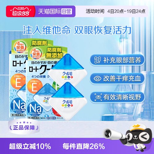 维他命滋养 活力双眸  两款清凉滋润随意选
