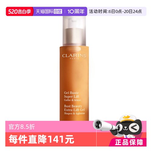 【自营】CLARINS 娇韵诗 纤挺美胸凝露 50ml