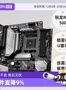 【自营】AMD锐龙R5 5500/5500GT散片技嘉主板CPU套装微星板U套装