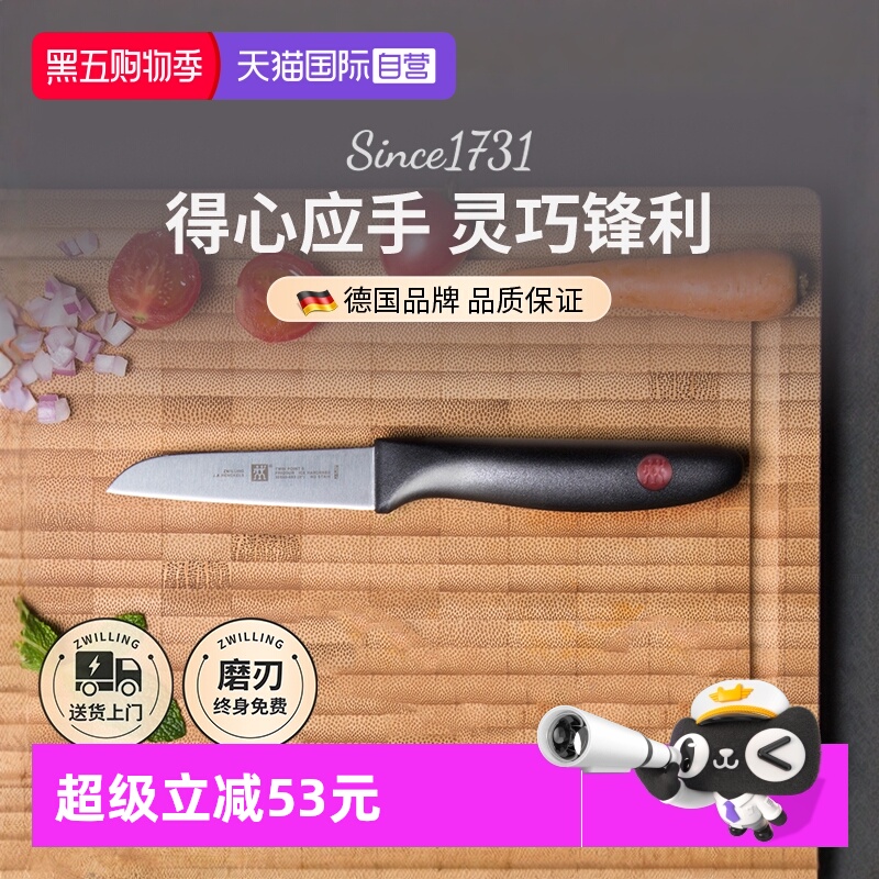【自营】双立人红点系列不锈钢厨房家用刀具水果刀蔬菜刀削皮刀